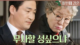 ＂무사할 성싶으냐＂ 전노민에게서 모든 진실을 듣고 분개하는 반효정, MBC 240426 방송