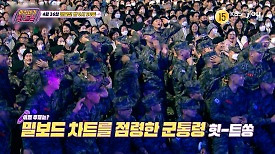 [213회 예고] 군인들의 사랑도 모자라 빌보드까지 진출한 힛-트쏭들!! [이십세기 힛-트쏭] | KBS Joy 240426 방송