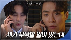 상황을 뒤집기 위해 오창석에게 정찬의 약점을 잡아달라 부탁하는 서하준! | KBS 240426 방송