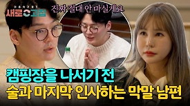 막말 남편의 인생 마지막 술, 아내가 허락한 '막걸리 3병' (진짜_최종) | JTBC 240425 방송