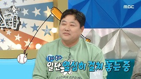 야구의 신⚾ 양준혁이 예측하는 올해 프로야구 우승 팀은?, MBC 240501 방송