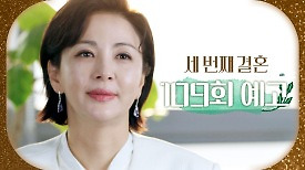 [109회 예고] ＂내 딸한테 가려고..＂, MBC 240401 방송
