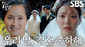 [충격 엔딩] 이유비, 결혼식에 등장한 ‘엄마’ 김현에 혼란♨