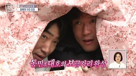 2024년 준공 시작 20분 후 완공 원시집 형태의 비트를 만든 장동민X김대호, MBC 240418 방송