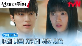 6화 하이라이트｜타임슬립한 김혜윤, 운명을 바꾸기 위한 외로운 싸움