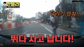 피할 수 없는 도로 위 달리기 아이들의 아찔한 무단횡단 | JTBC 240423 방송