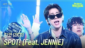 [세로] 지코 (ZICO) - SPOT! (Feat. JENNIE) | KBS 240426 방송