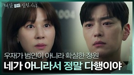 “네가 아니라서 정말 다행이야” 장승조가 범인이 아님을 확신한 김하늘..! | KBS 240429 방송