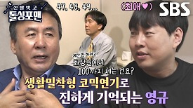 ‘국민찌질킹’ 박영규, 완벽한 싱크로율 자랑하는 미달이 아빠 역할!