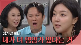 ＂누굴 바보로 아나＂ 윤복인&강성진을 꿰뚫어 보고 있는 하연주?! | KBS 240508 방송