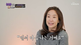 다시 캐나다로 돌아가는 부모님... 이대로 합가 종료? TV CHOSUN 240327 방송