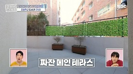 채광이 좋아 식물 키우기 딱! 테라스&텃밭이 매력적인 집, MBC 240418 방송