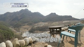 대자연에 둘러싸인 나만의 쉼터🥰 한국의 알프스라 불리는 봉화, MBC 240425 방송
