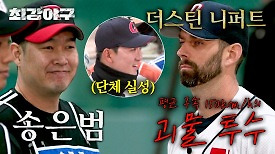 (단체 실성) '니퍼트&송은범' 등장으로 지원자 101명 입장 완료↗ | JTBC 240422 방송