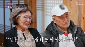 사랑의 힘으로 이겨낸 77세 마미의 대수술 과정 TV CHOSUN 240327 방송