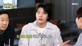 사내 카페 입성한 쓰저씨와 놀뭐 멤버들 우연히 성사된 만남까지?!, MBC 240427 방송