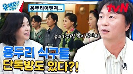 '김수현 아버지' 전배수 자기님이 들려주는 〈눈물의 여왕〉 비하인드 | tvN 240508 방송