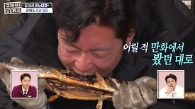 [홈즈후공개] 야만적으로 먹는 원초적 생선구이, MBC 240418 방송