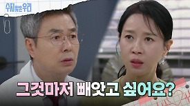 ＂당신이 포기해요＂ 선우재덕에게 경고하는 김희정 | KBS 240510 방송