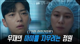 [12회 하이라이트] 장승조의 아이를 지우려 병원을 찾은 김하늘?! | KBS 240423 방송