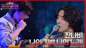 잔나비 - 나의 기쁨 나의 노래 | KBS 240329 방송