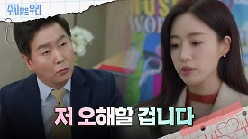 ＂못해요＂ 국장을 찾아가 협박하는 함은정 | KBS 240418 방송