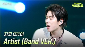 [세로] 지코 (ZICO) - Artist (Band VER.) | KBS 240426 방송