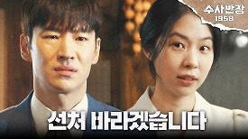 서은수에게 사과하는 이제훈 ＂선처 바라겠습니다＂, MBC 240426 방송