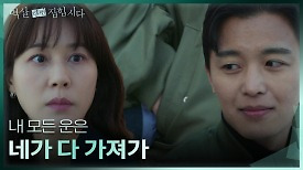 김하늘을 향한 연우진의 따듯한 위로.. “내 기운 주는 거야.. 충전 중” | KBS 240423 방송