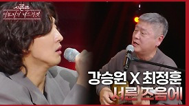 강승원 X 최정훈 - 서른 즈음에 | KBS 240329 방송