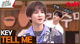 〈원더걸스 - 텔 미 ♪〉 한때 UCC로 이름 좀 날렸던 키️ 지나간 케이팝도 살림🤩 | tvN 240427 방송