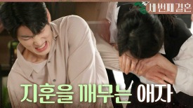 ＂아무리 내 딸이 잘못을 했어도...＂ 오세영을 위해 박영운의 팔을 깨무는 최지연, MBC 240416 방송