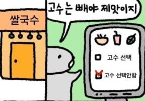 쌀국수집에서 조심해야 할 옵션 이미지
