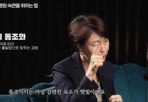20년 차 수면 전문의 "꿀잠을 가장 좋은 방법? 낮에 OO 해야" 이미지