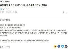 부장한테 왜 혼났는지 이해 못한 남자 이미지