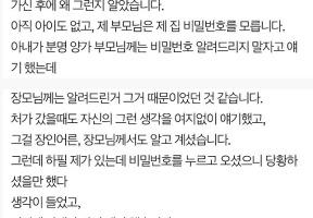 집 비밀번호 때문에 와이프와 싸운 남자 이미지