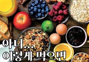 아침 식사 '이렇게' 먹으면 하루 종일 화장실 갑니다. 이미지