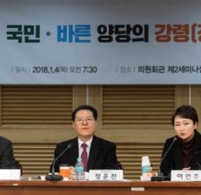 [포토] 국민의당-바른정당 정강정책 통합토론회