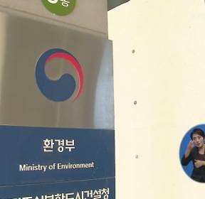 말 바꾼 환경부 "현안 추려서 제공..블랙리스트 아니다"
