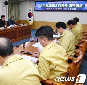 신종 코로나 바이러스 감염증 확산 방지 긴급 대책회의