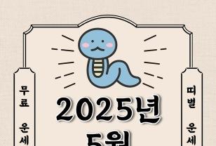 2025년 5월 띠별 월간 운세 안내 이미지