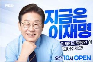 이재명 후원금 모금 시작! 공식 홈페이지·계좌 정보 총정리 이미지