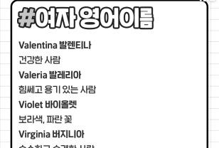 영어 이름 어떻게 지을까? 영어 이름 모음2 이미지