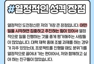 자기소개서 성격 장점 예시 모음 이미지