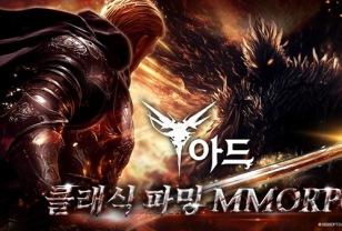 세시소프트, 클래식 MMORPG ‘아드’ 사전예약 시작 이미지