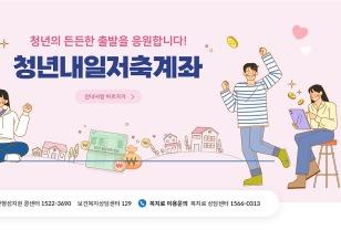청년내일저축계좌 퇴사 후 유지 방법 총정리! (2025 최신) 이미지
