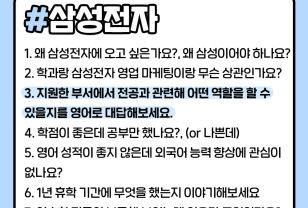 면접 전 참고! 기업별 면접 질문 모음 3편 이미지