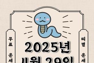[오늘의 운세] 2025년 4월 29일 화요일 (띠별 운세) 이미지