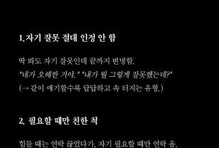 인성이 못돼 처먹은게 티가 팍팍나는 사람 특징 10가지 이미지