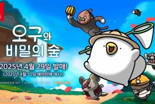 확장되는 아기오구의 모험, '오구와 비밀의 숲' 스위치 버전 출시 이미지